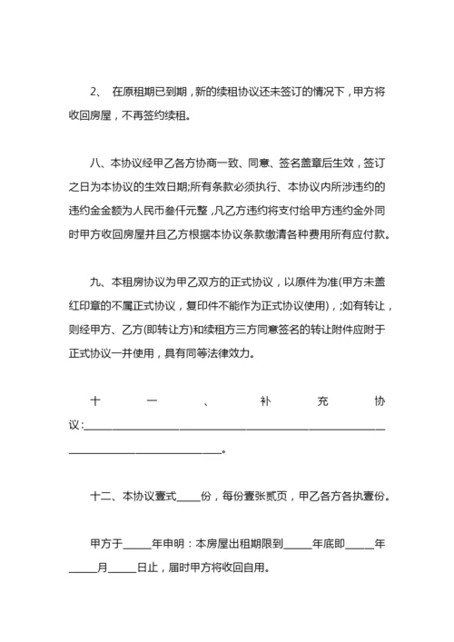2020实用租房合同样本.docx