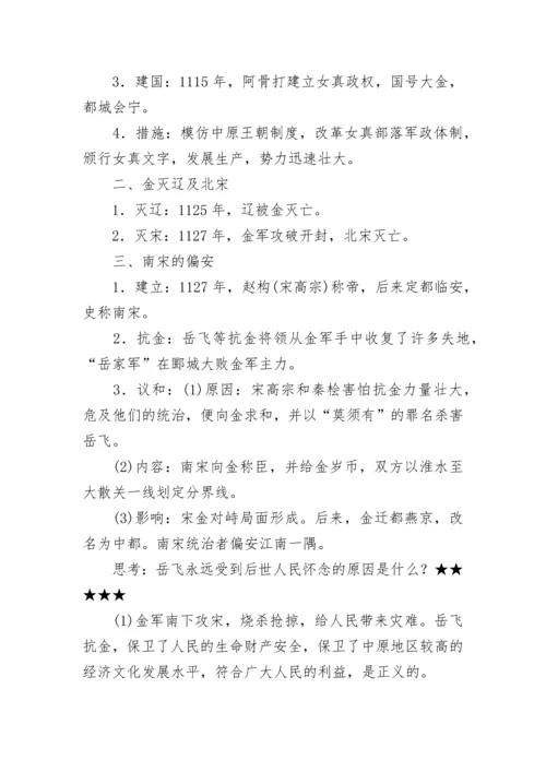 人教版七年级下册历史知识点归纳.docx