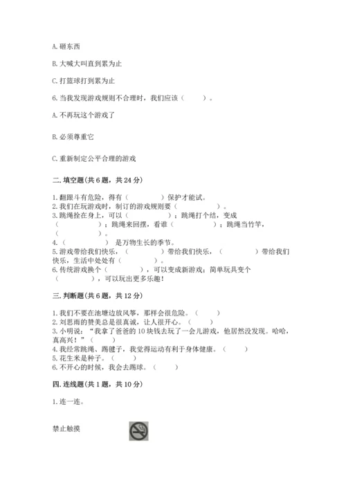 新部编版二年级下册道德与法治期中测试卷及答案【最新】.docx