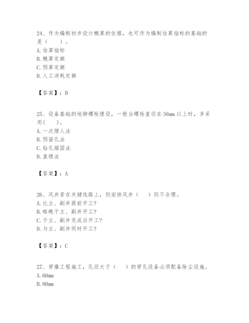 2024年一级建造师之一建矿业工程实务题库含答案【完整版】.docx