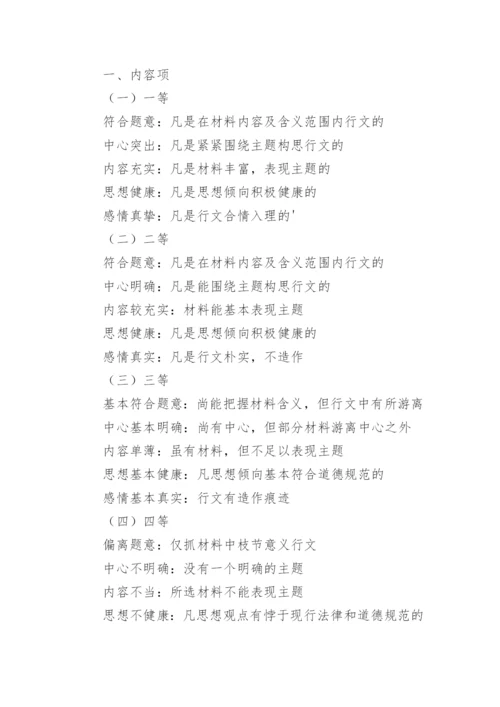 最新高考作文评分标准及评分细则.docx