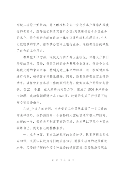 中国工商银行员工述职报告.docx