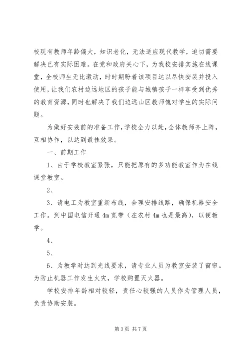 春秋乡夹河小学教学点汇报材料.docx