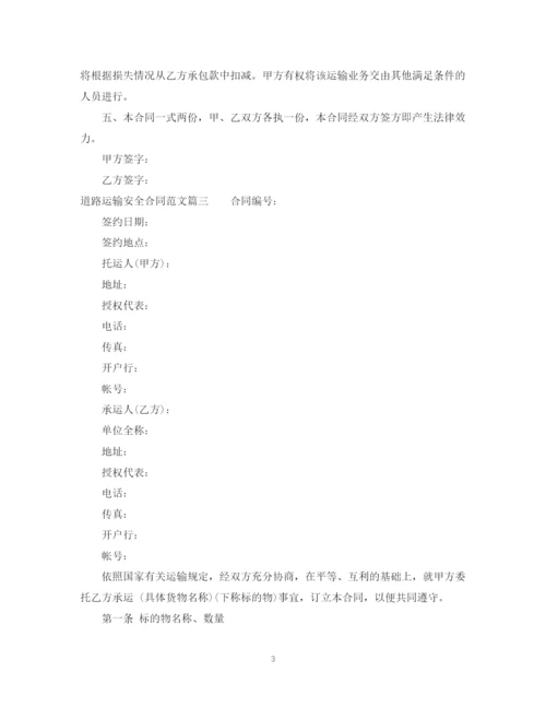 2023年道路运输安全合同.docx