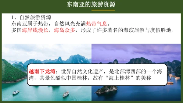 7.2 东南亚（课件53张）-七年级地理下册（人教版）