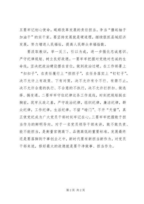 县委理论学习中心组“讲严立”专题警示教育研讨会发言稿.docx