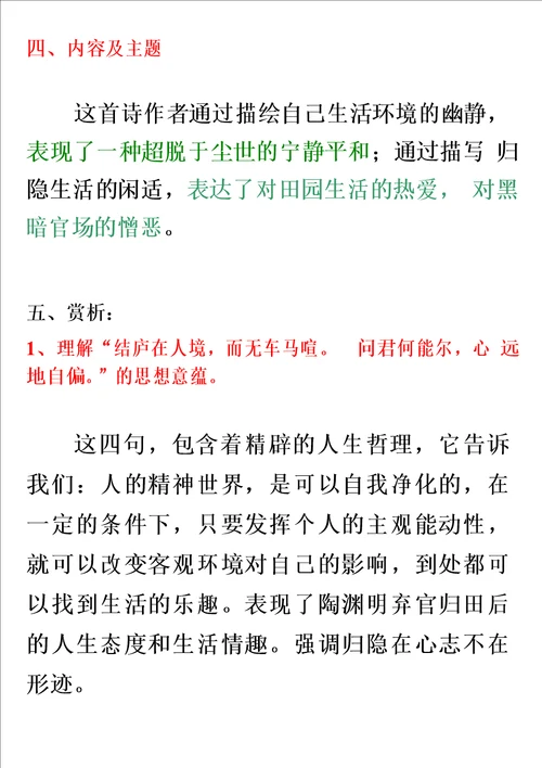 大学语文陶渊明饮酒其五赏析及习题