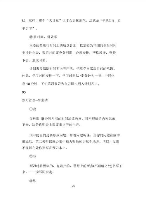 清华学霸总结学习法