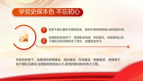红色大气党建党支部工作专题PPT党课