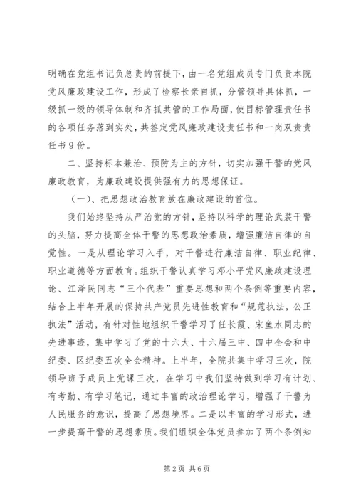 检察院上半年党风廉政建设工作汇报 (4).docx