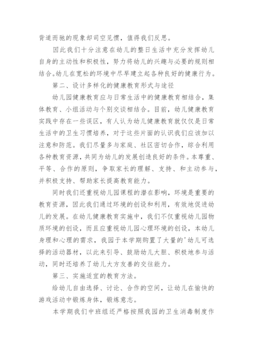 幼儿园小班健康教育教学计划.docx