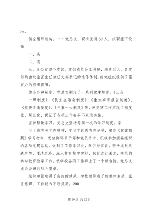 政府部门党总支先进事迹范文.docx