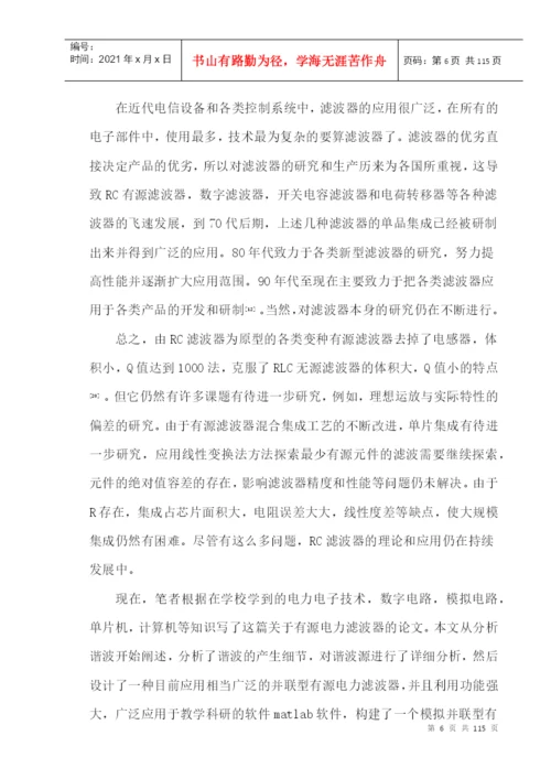 论文---有源电力滤波器的设计.docx