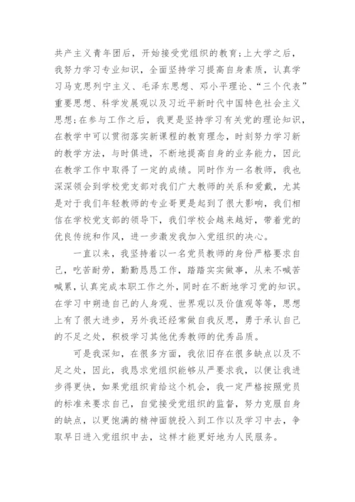 教师入党申请书范文1000字最新版10篇.docx