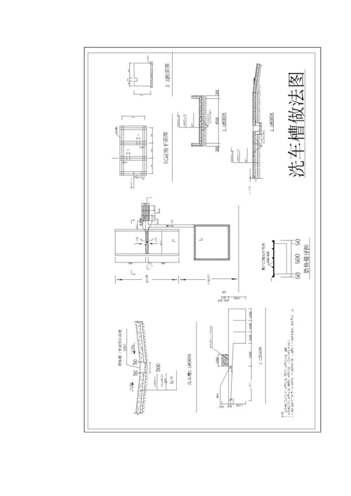 洗车槽综合标准施工专业方案.docx