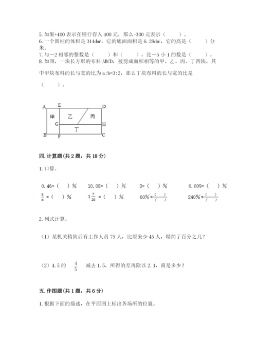 北京版六年级下册期末真题卷【典型题】.docx