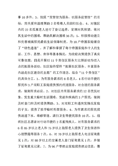 社区创先争优活动典型材料 1