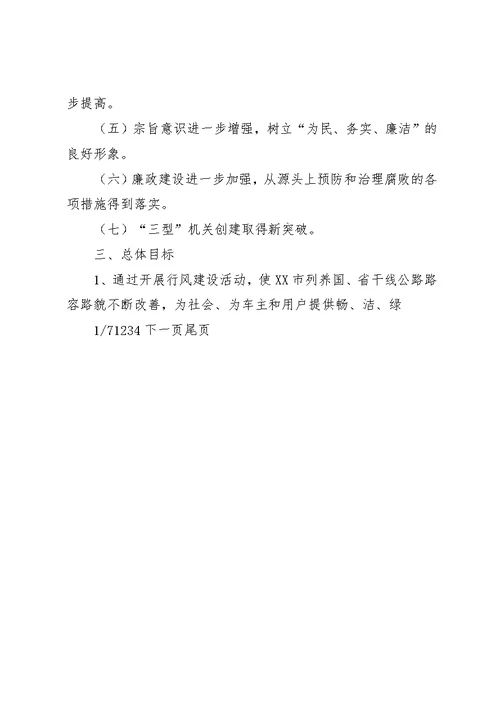 公路管理处开展行风建设活动实施方案-人社系统行风建设实施方案