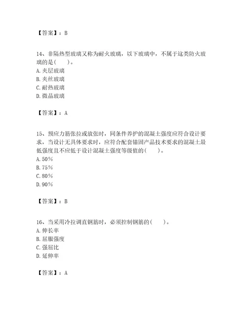 一级建造师之一建建筑工程实务考试题库含完整答案夺冠系列