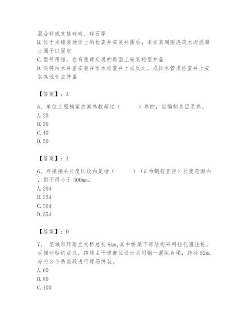 2024年质量员之市政质量专业管理实务题库（综合卷）.docx