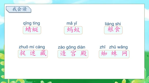 【核心素养】部编版语文一年级下册-识字5. 动物儿歌 第2课时（课件）