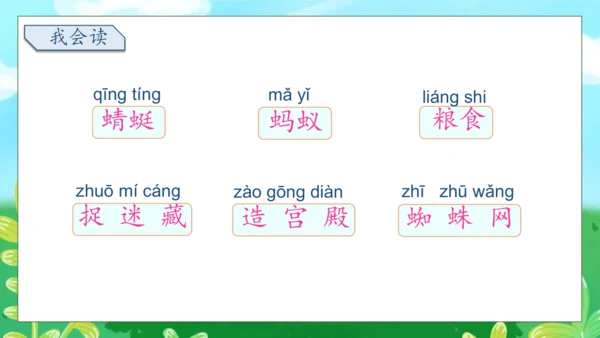 【核心素养】部编版语文一年级下册-识字5. 动物儿歌 第2课时（课件）
