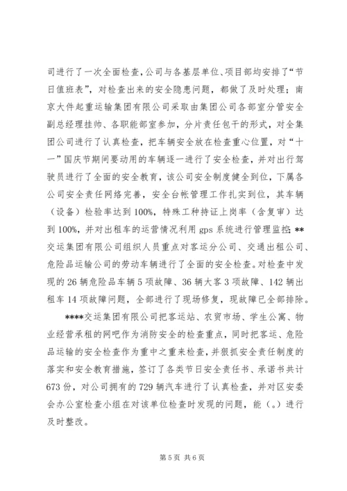 国庆节前安全生产检查情况报告 (2).docx