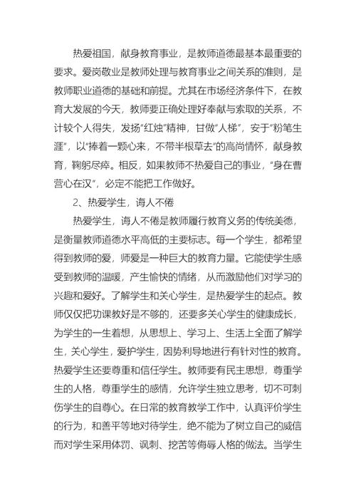 暑期教师师德师风培训心得体会五篇