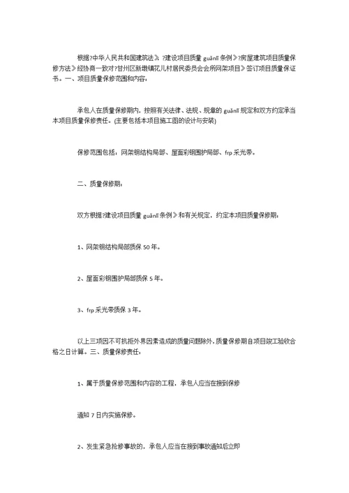 项目工程质量承诺书