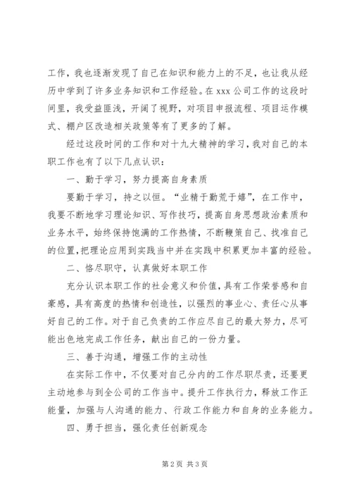 学习党的十九大心得体会_1 (7).docx