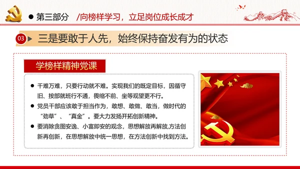 学习榜样精神坚守初心使命榜样微党课党政党建支部团委学习模板
