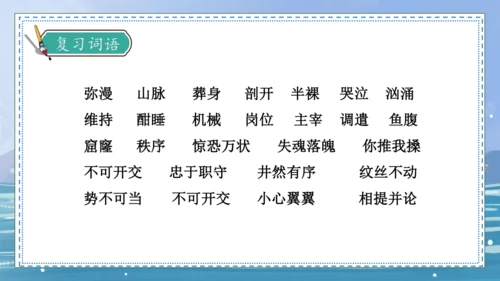 【核心素养】部编版语文四年级下册-24.“诺曼底号” 遇难记第2课时（课件）