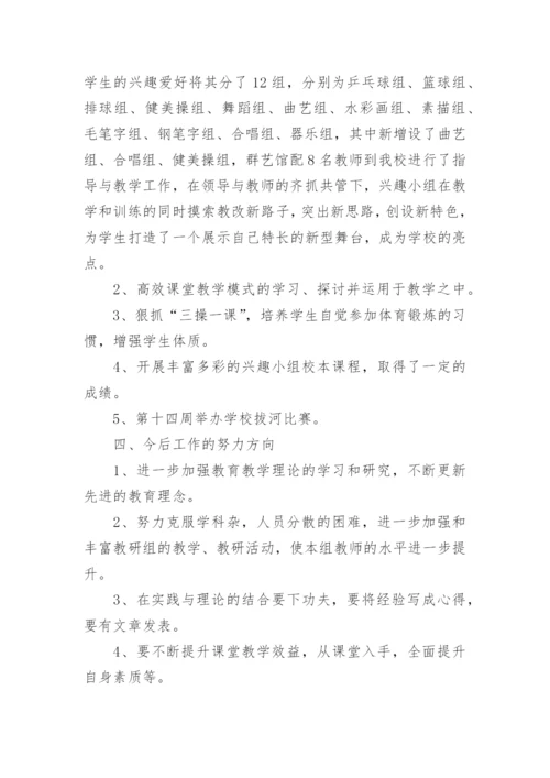 小学综合组教研工作总结_3.docx