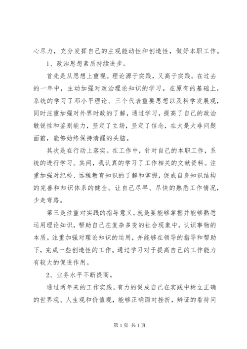 篇一：自我鉴定（现工作岗位思想政治表现 (2).docx