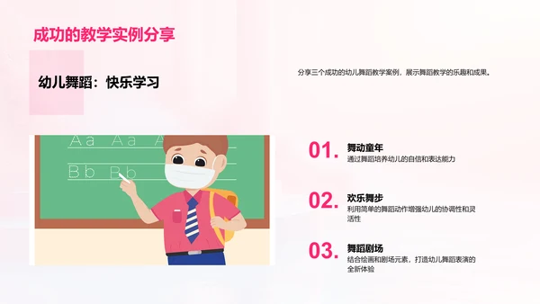 幼儿舞蹈教学法