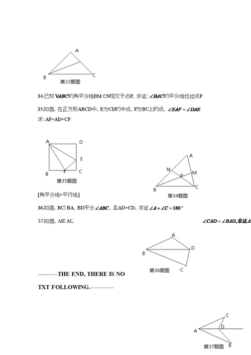 角平分线垂直平分线及辅助线专题