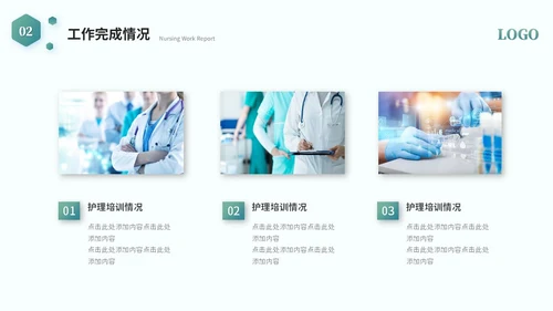 简约商务医学护理器械工作汇报工作总结ppt模板