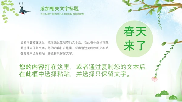 小清新春天来了春游你好春天治愈系画风PPT