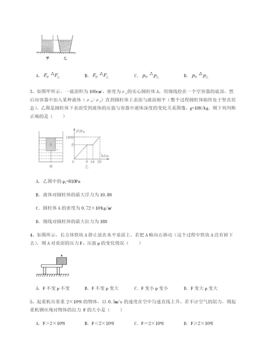 强化训练重庆市实验中学物理八年级下册期末考试专题测试试题.docx