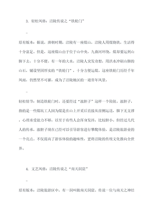 涪陵文化故事传说作文提纲