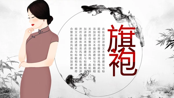 中式旗袍定制民族风时尚中国风服装PPT模板