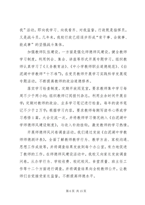 学校建设汇报材料 (31).docx