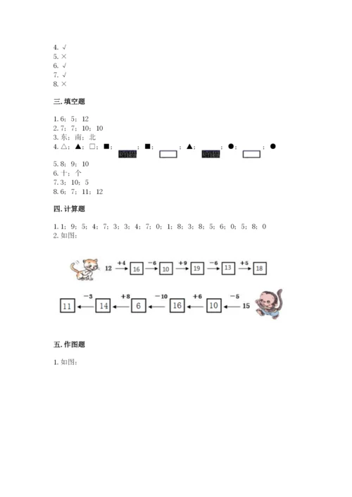 人教版一年级上册数学期末测试卷附参考答案（精练）.docx