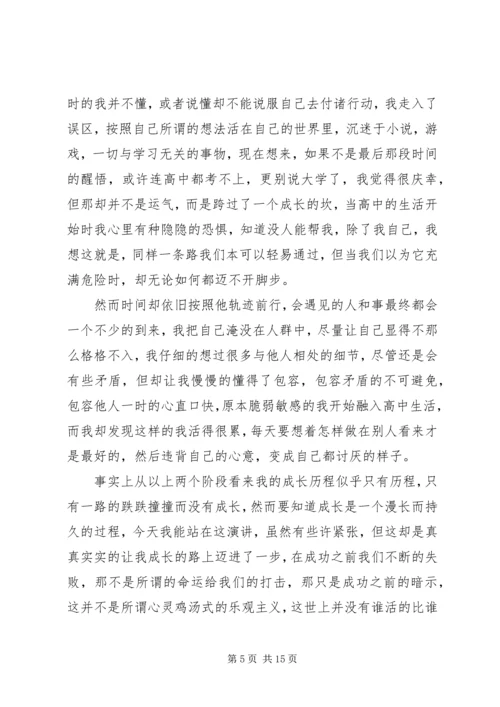 关于我的大学演讲稿.docx