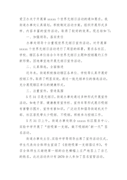 禁烟活动总结.docx