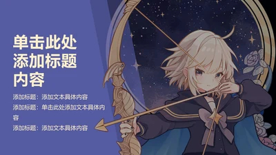 封面页-插画风人物介绍PPT单页