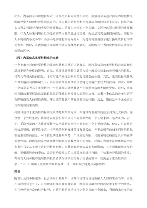 我国内幕信息的科学认定标准(2010-).docx