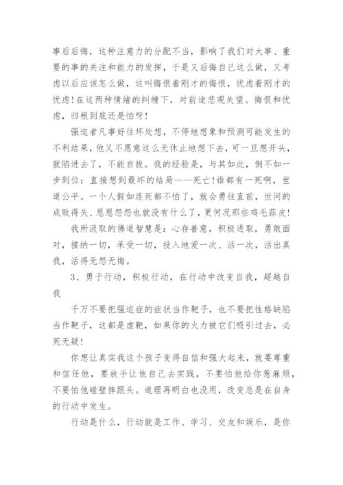 做自己的心理医生读书心得.docx