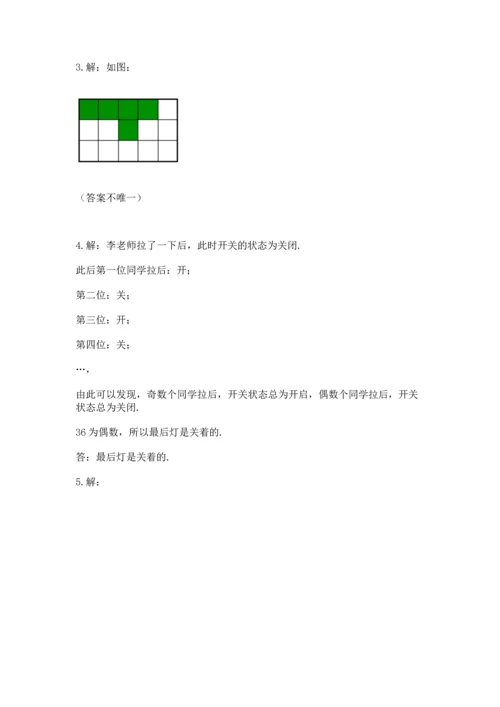 人教版五年级下册数学期中测试卷精品【基础题】.docx