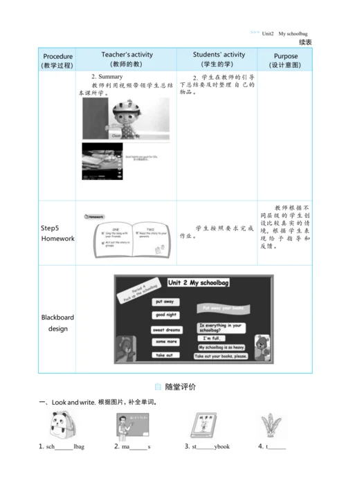 Unit 2 My schoolbag Part C   Story time大单元整体教学设计(表